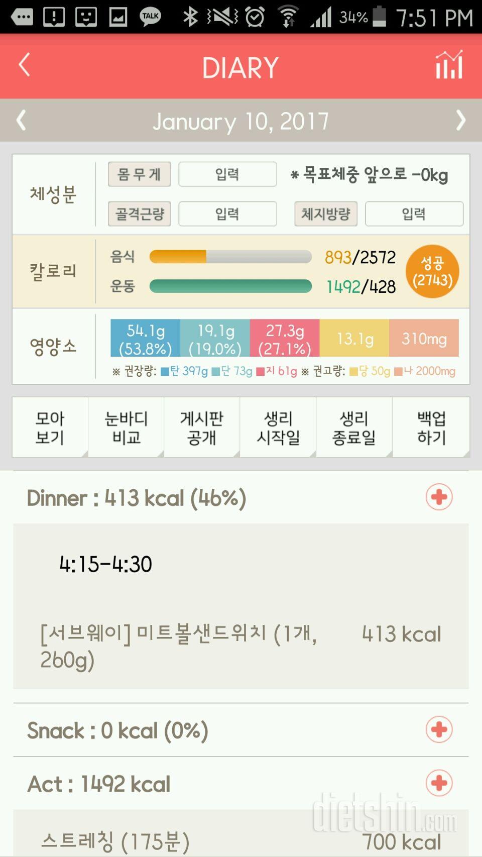 30일 1,000kcal 식단 82일차 성공!