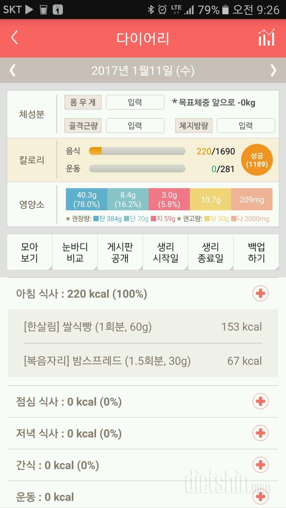 30일 아침먹기 73일차 성공!