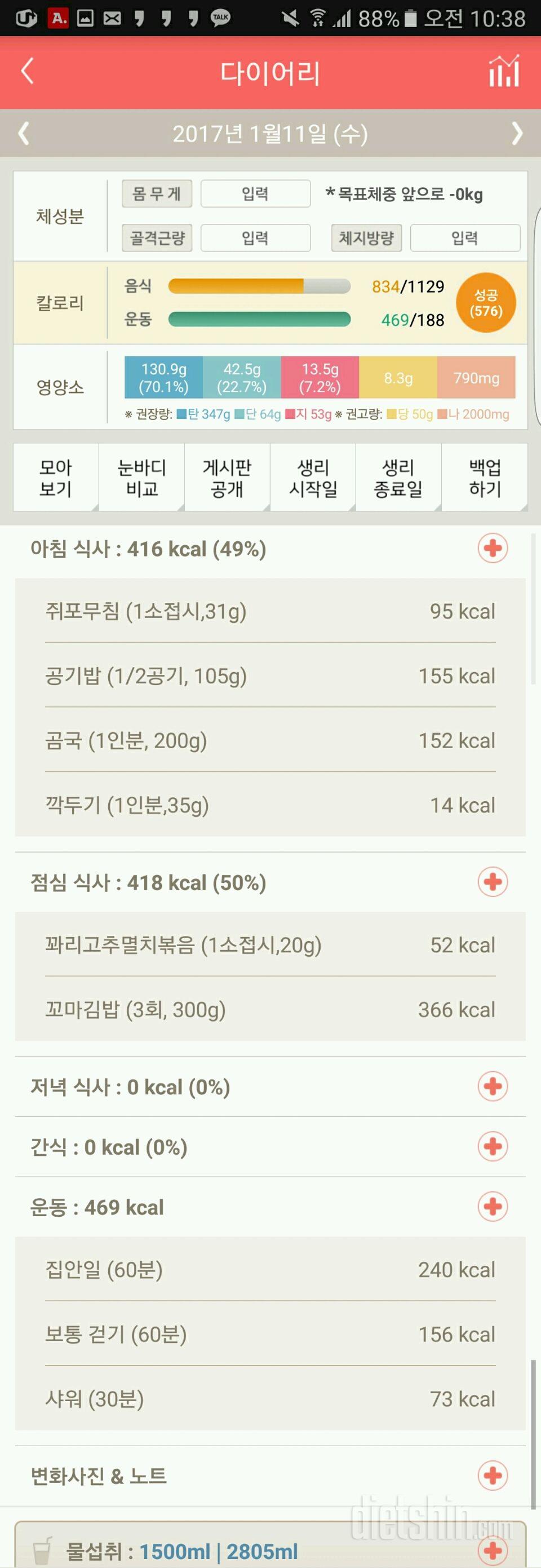 30일 1,000kcal 식단 30일차 성공!