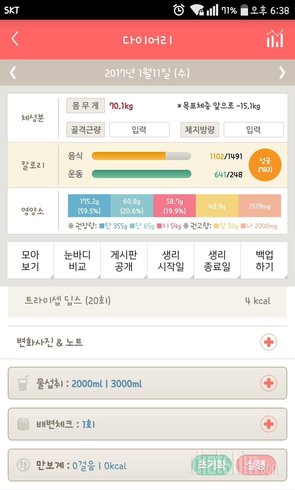 30일 하루 2L 물마시기 7일차 성공!