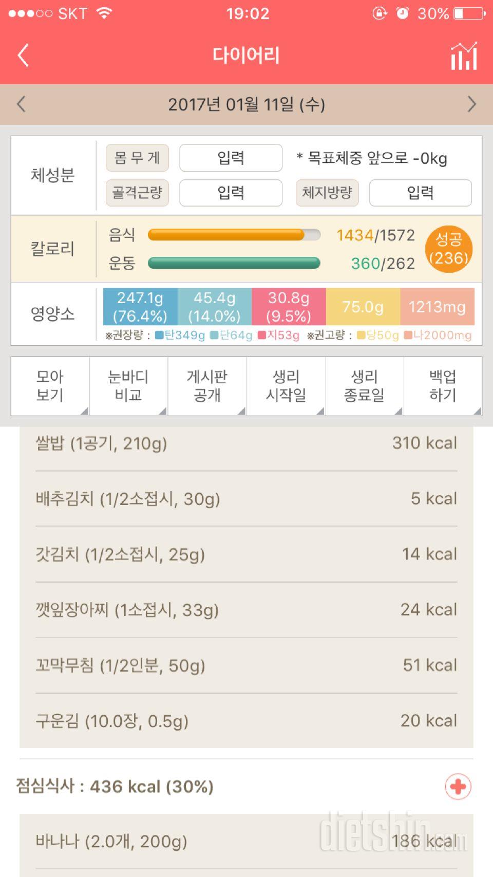 30일 밀가루 끊기 3일차 성공!