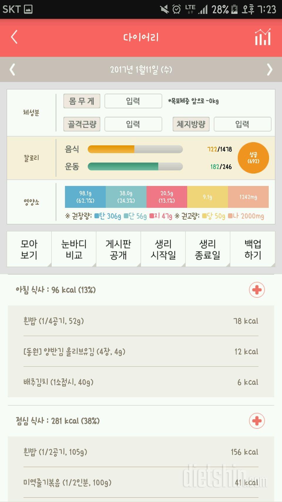 30일 아침먹기 3일차 성공!