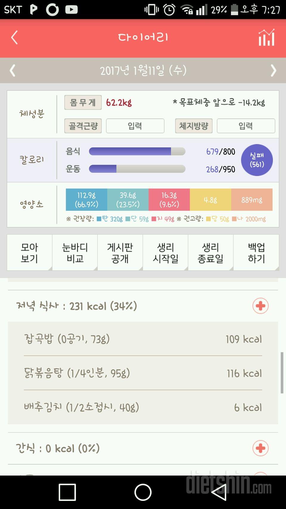 30일 야식끊기 1일차 성공!