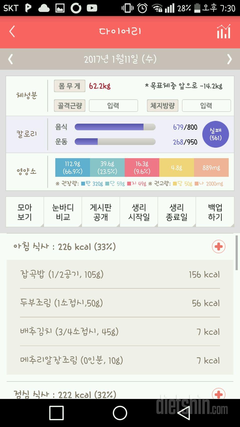 30일 아침먹기 1일차 성공!