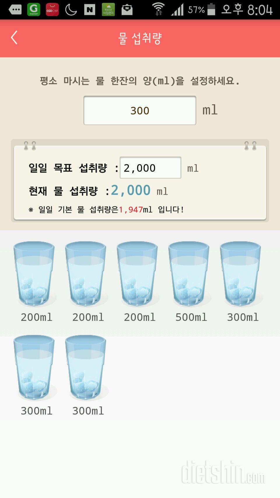 30일 하루 2L 물마시기 16일차 성공!