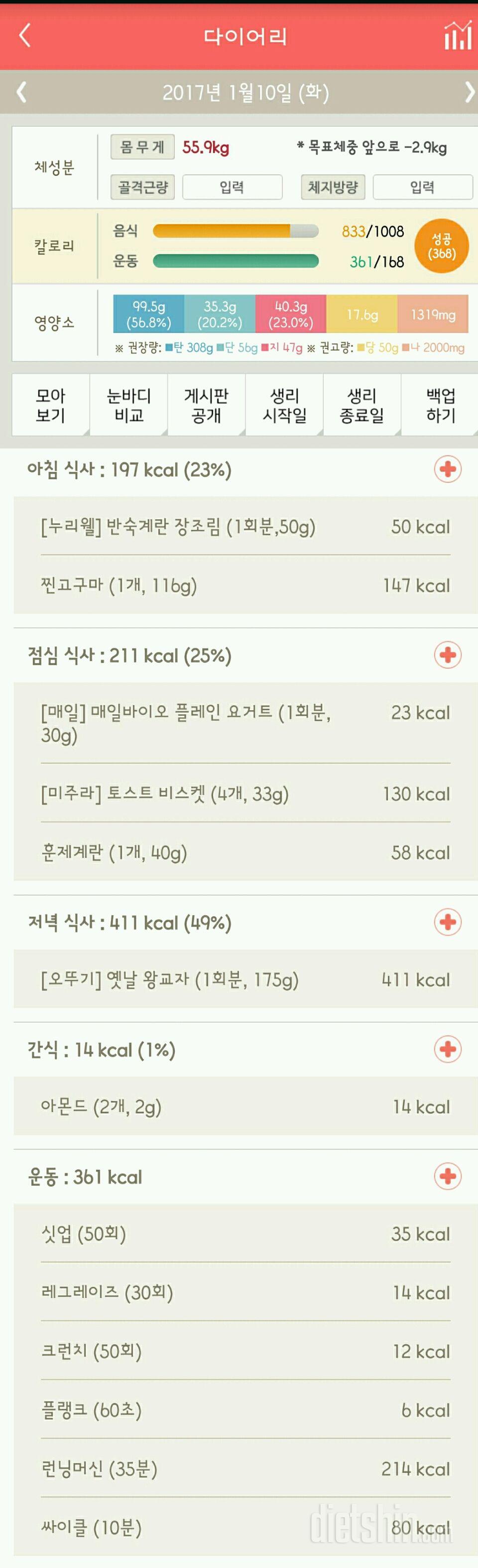 30일 1,000kcal 식단 20일차 성공!