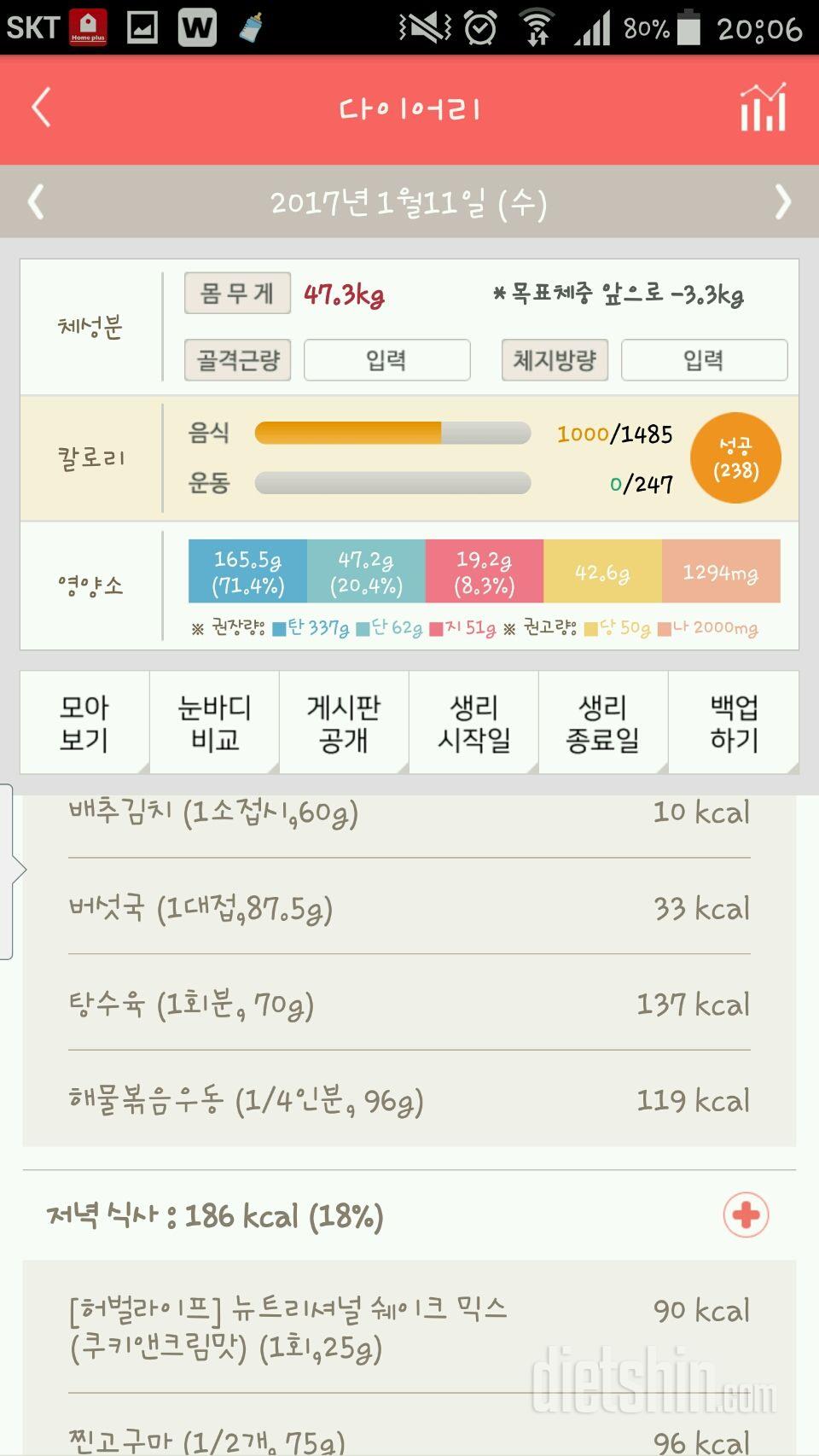 30일 밀가루 끊기 38일차 성공!