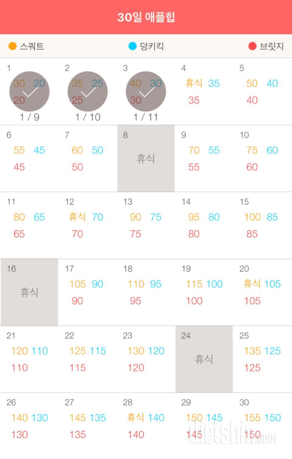 30일 애플힙 33일차 성공!