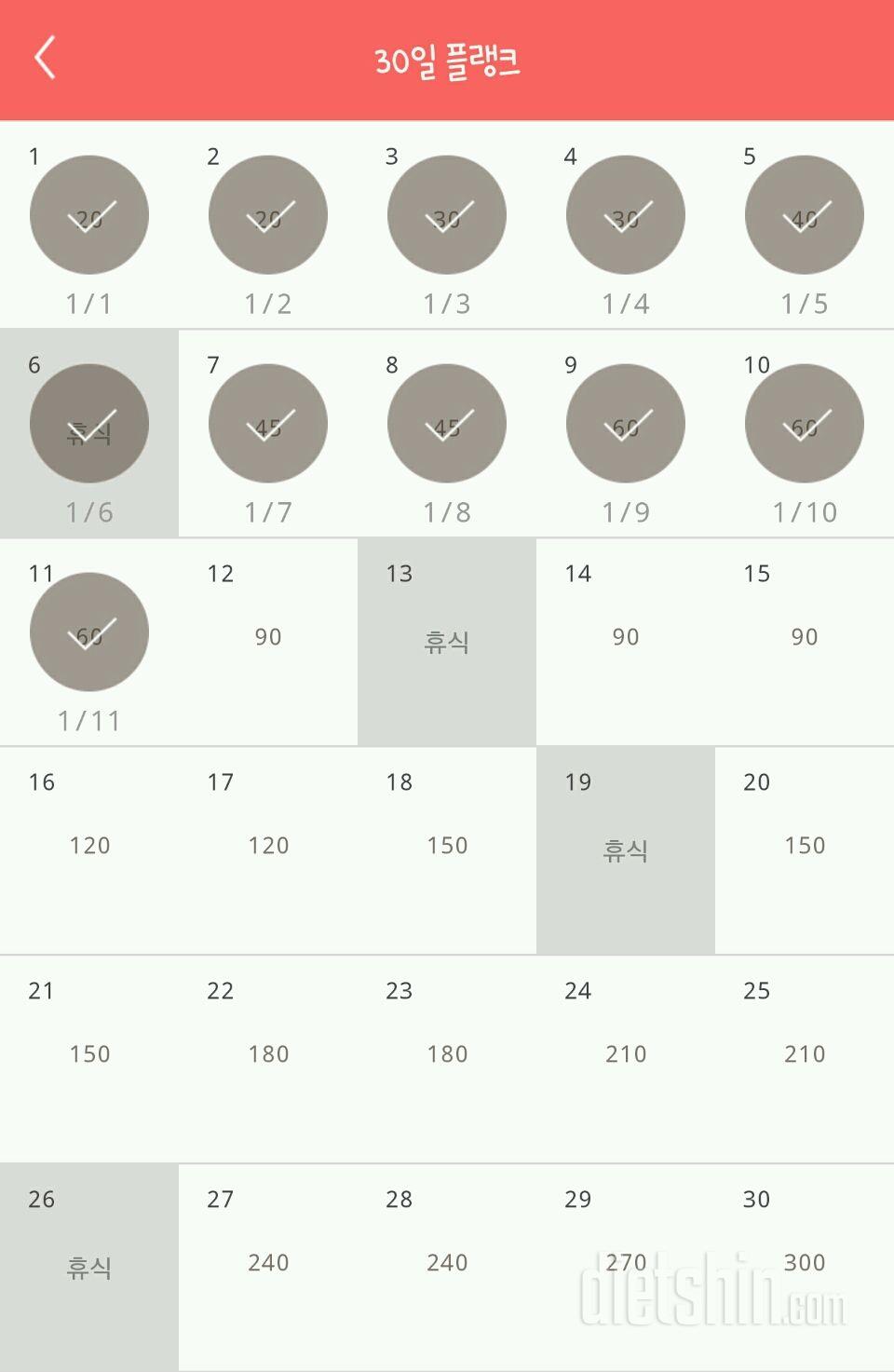 30일 플랭크 11일차 성공!