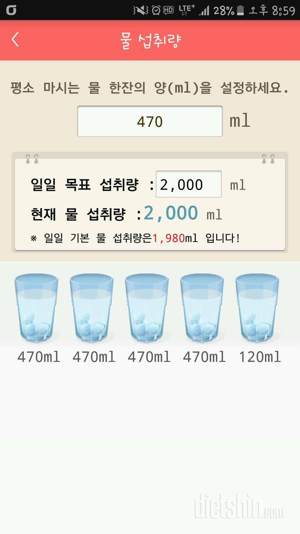 30일 하루 2L 물마시기 4일차 성공!