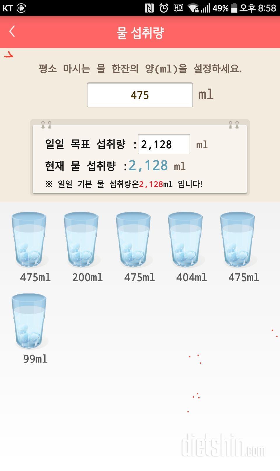 30일 하루 2L 물마시기 3일차 성공!