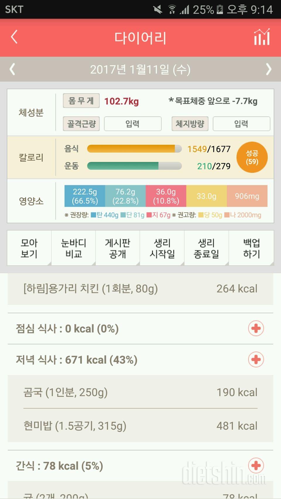 30일 야식끊기 2일차 성공!