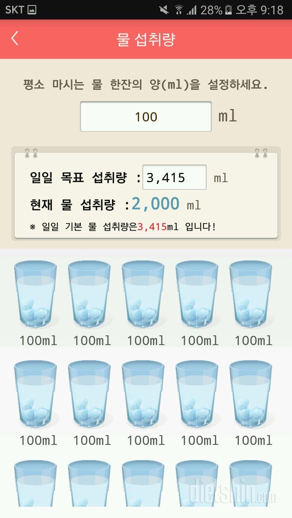 30일 하루 2L 물마시기 1일차 성공!