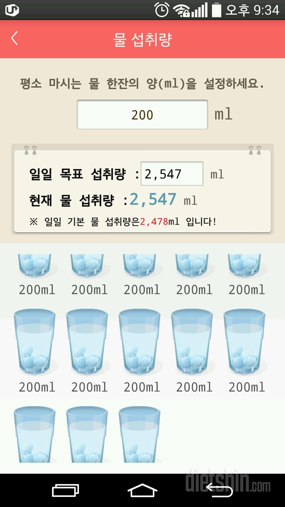 30일 하루 2L 물마시기 1일차 성공!