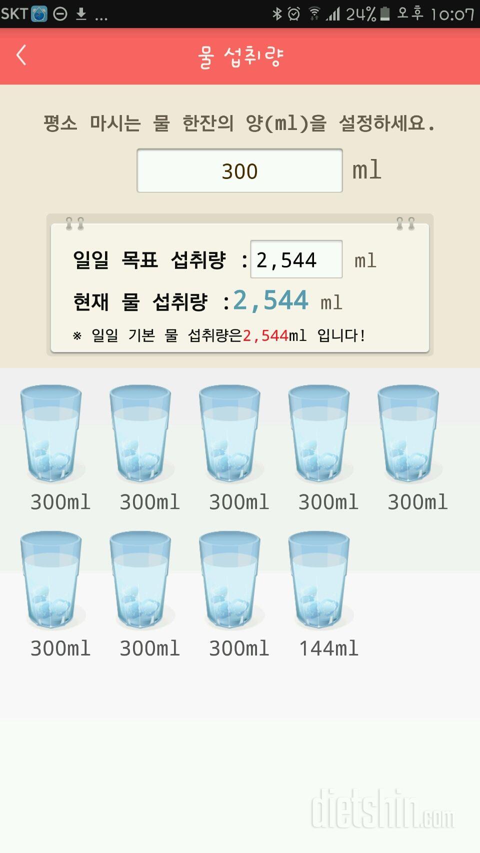 30일 하루 2L 물마시기 1일차 성공!