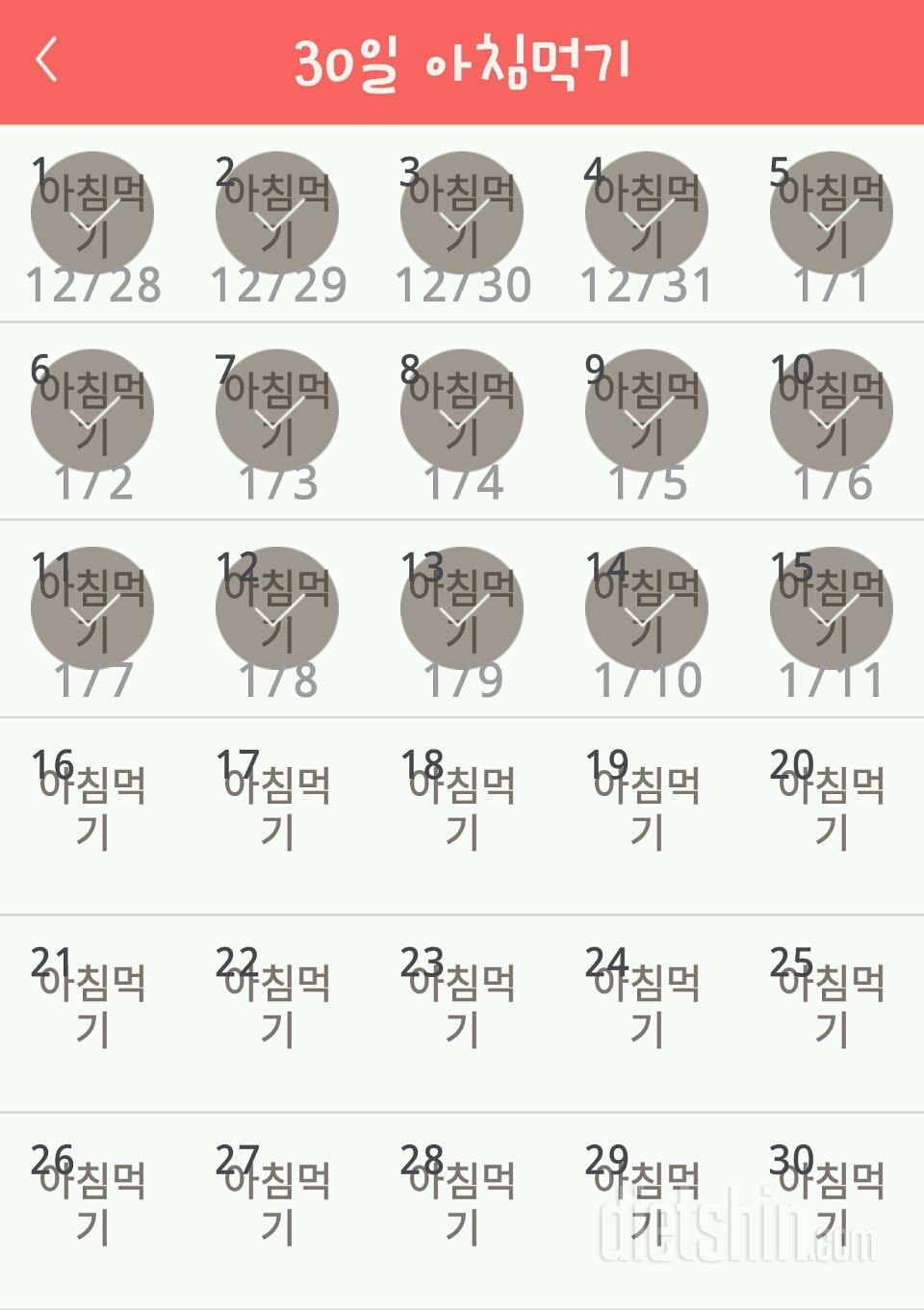 30일 아침먹기 15일차 성공!