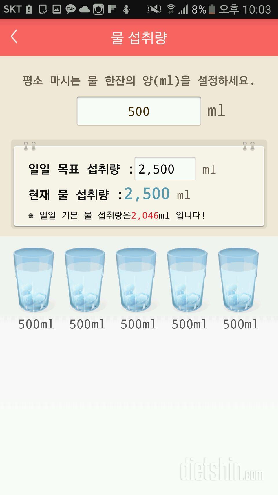 30일 하루 2L 물마시기 11일차 성공!