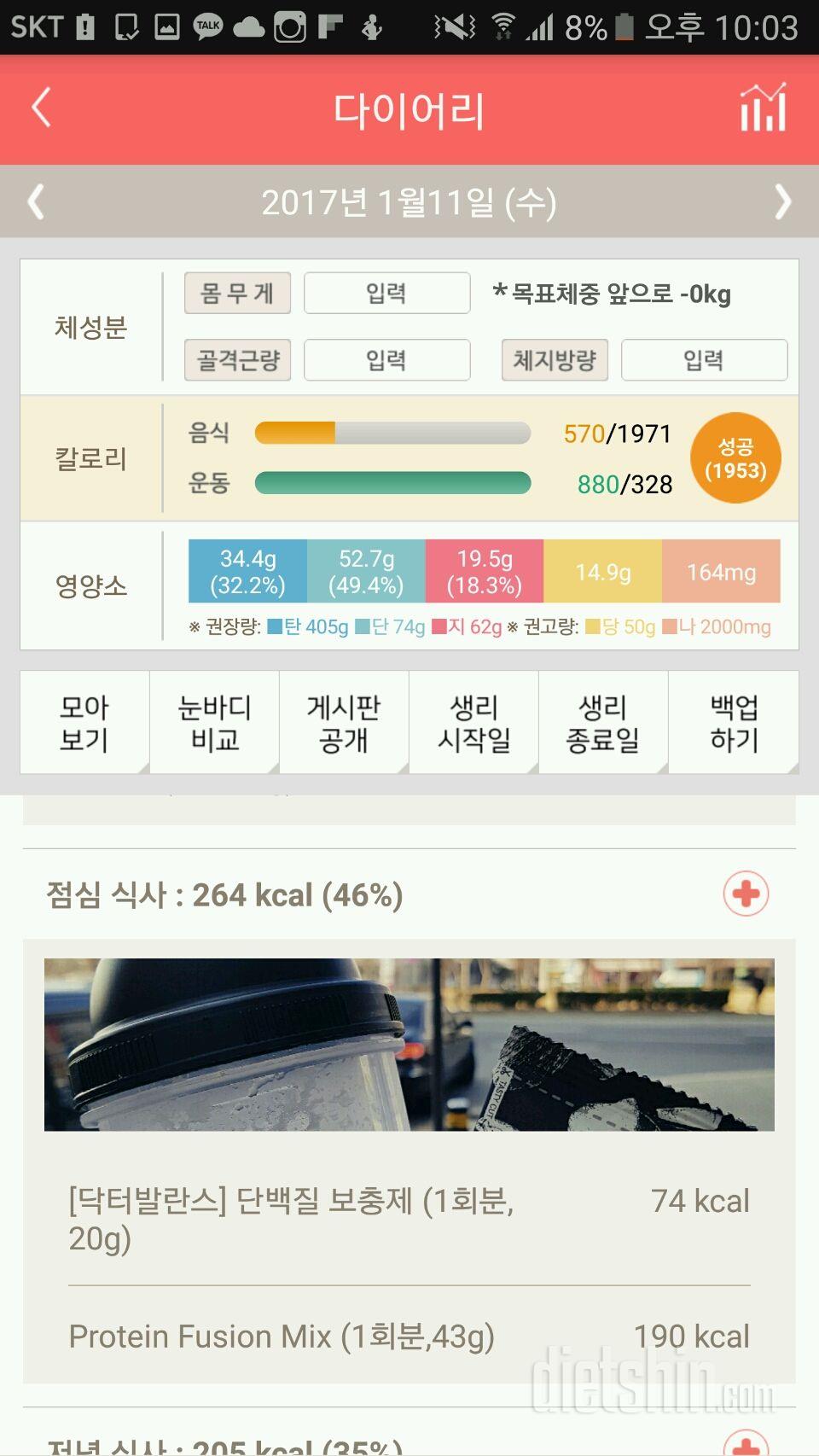 30일 1,000kcal 식단 10일차 성공!