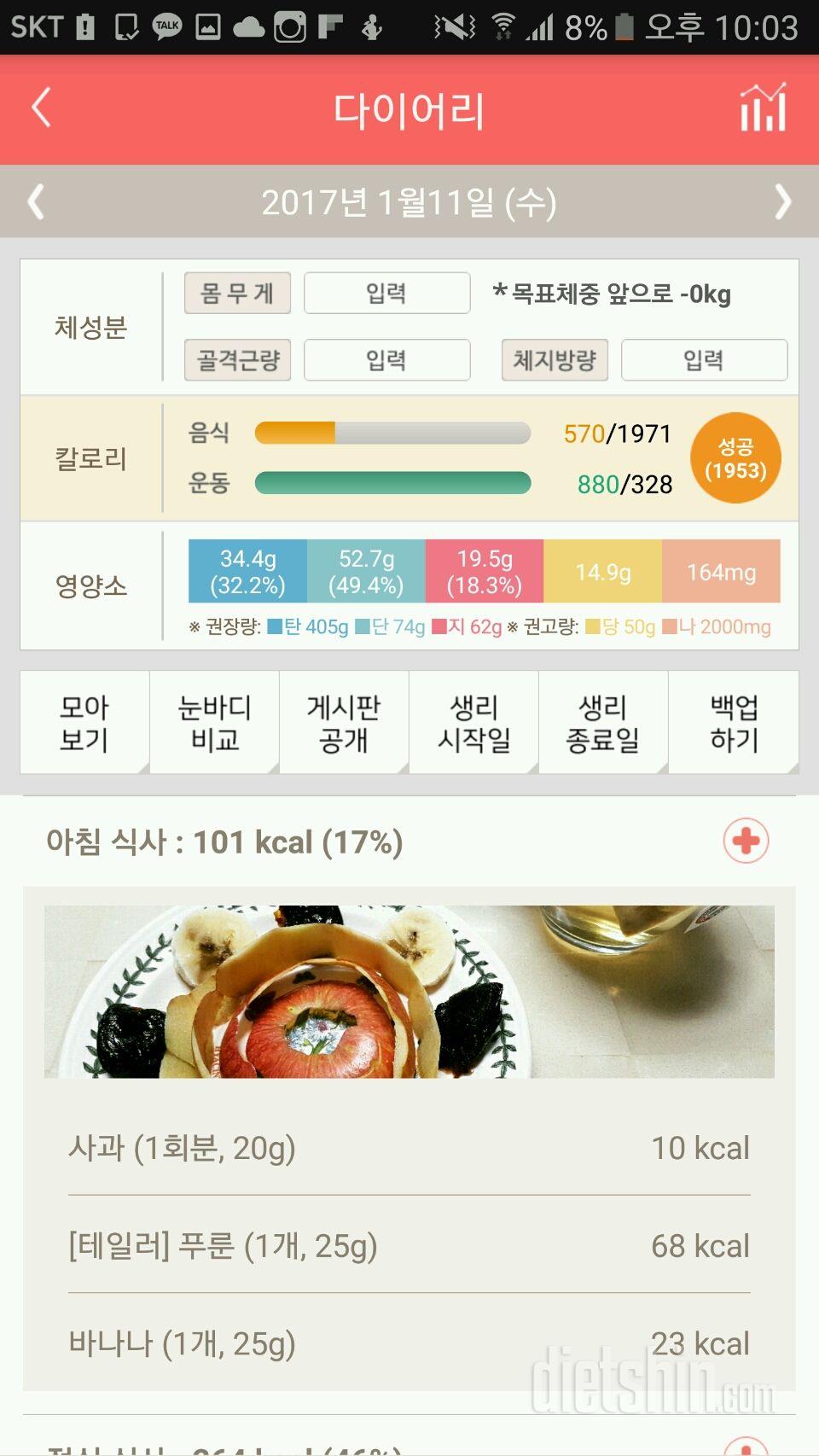 30일 1,000kcal 식단 10일차 성공!