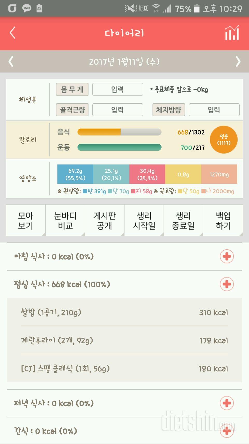 30일 야식끊기 4일차 성공!