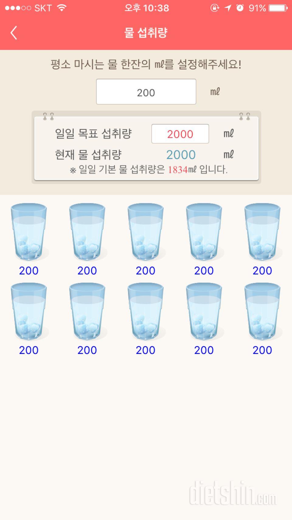 30일 하루 2L 물마시기 2일차 성공!