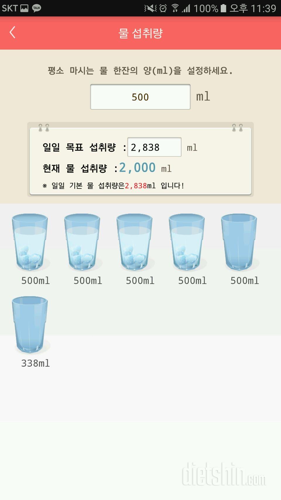 30일 하루 2L 물마시기 5일차 성공!