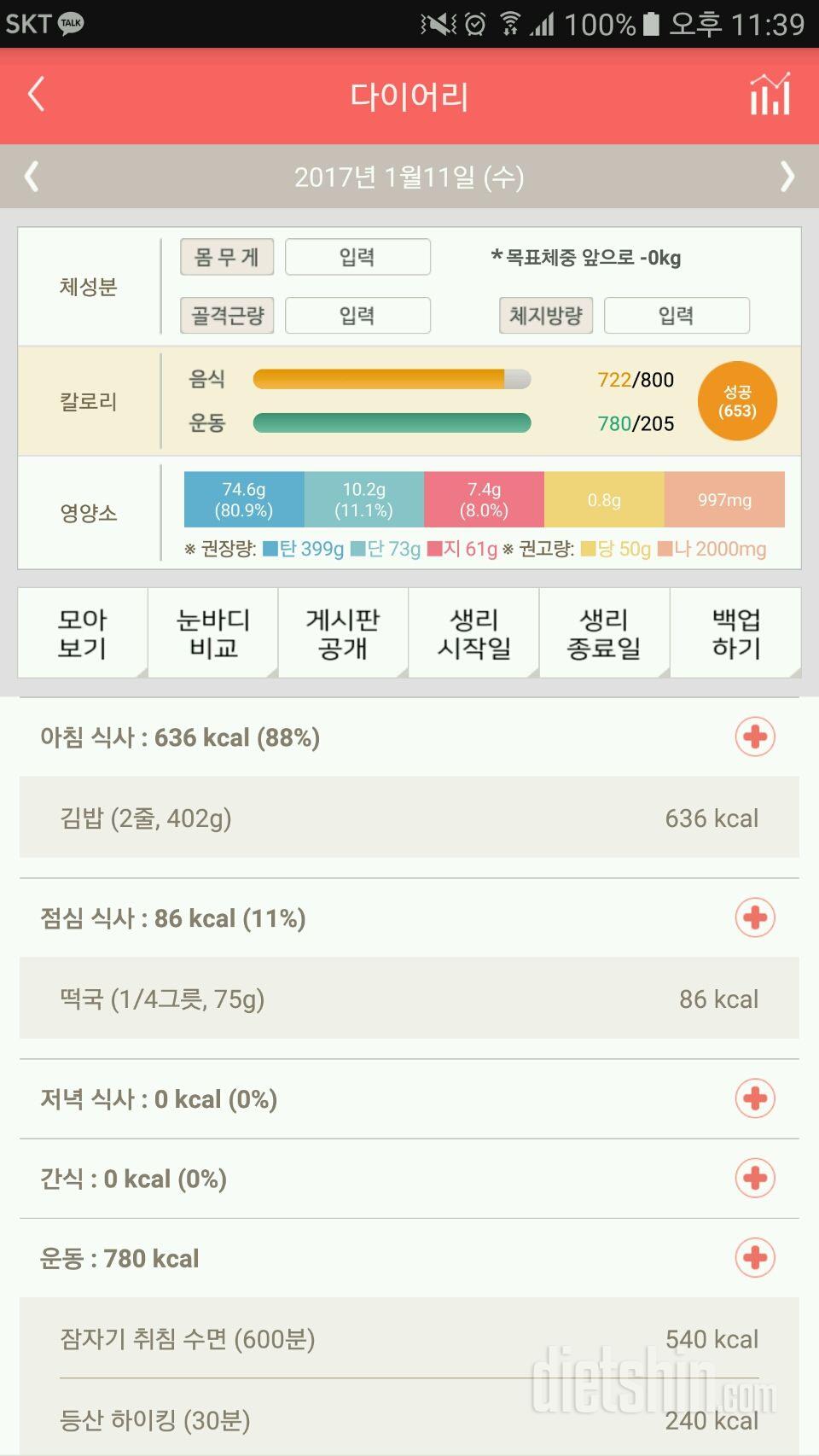 30일 1,000kcal 식단 6일차 성공!