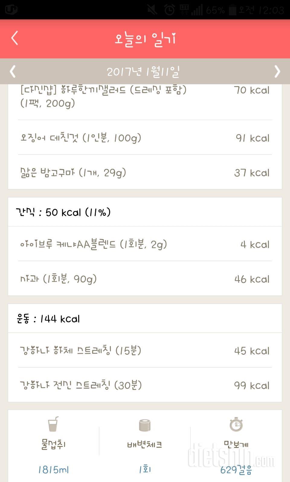 30일 1,000kcal 식단 16일차 성공!