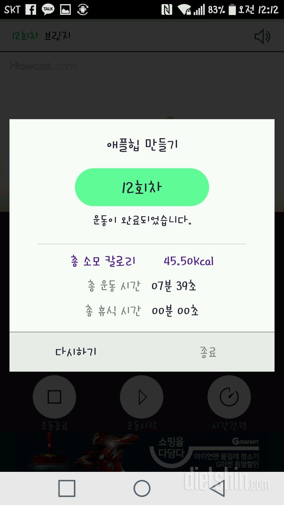 30일 애플힙 12일차 성공!