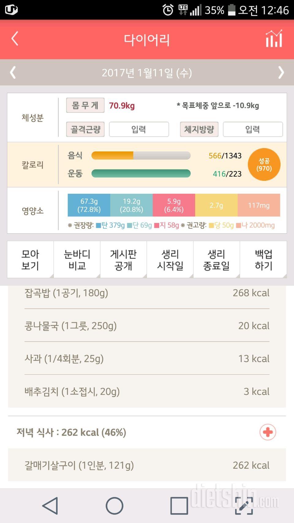 30일 밀가루 끊기 1일차 성공!