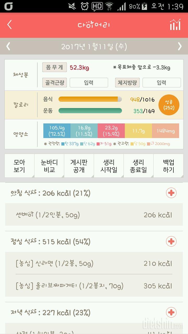 30일 1,000kcal 식단 11일차 성공!