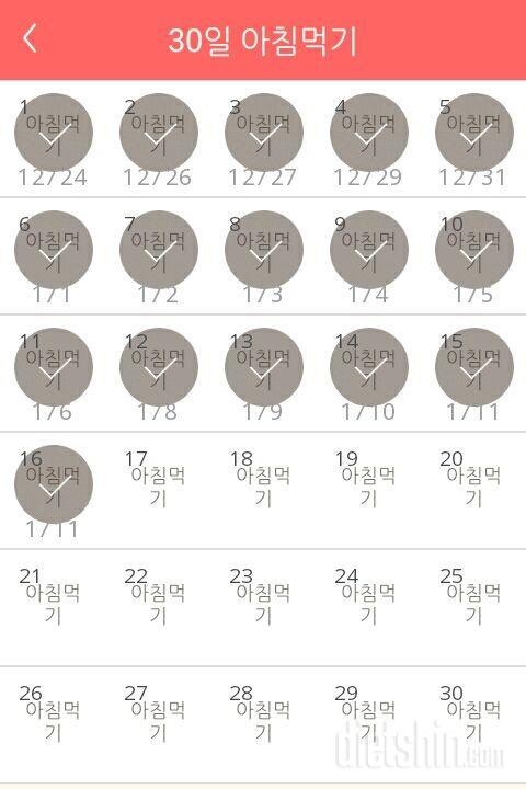 30일 아침먹기 16일차 성공!