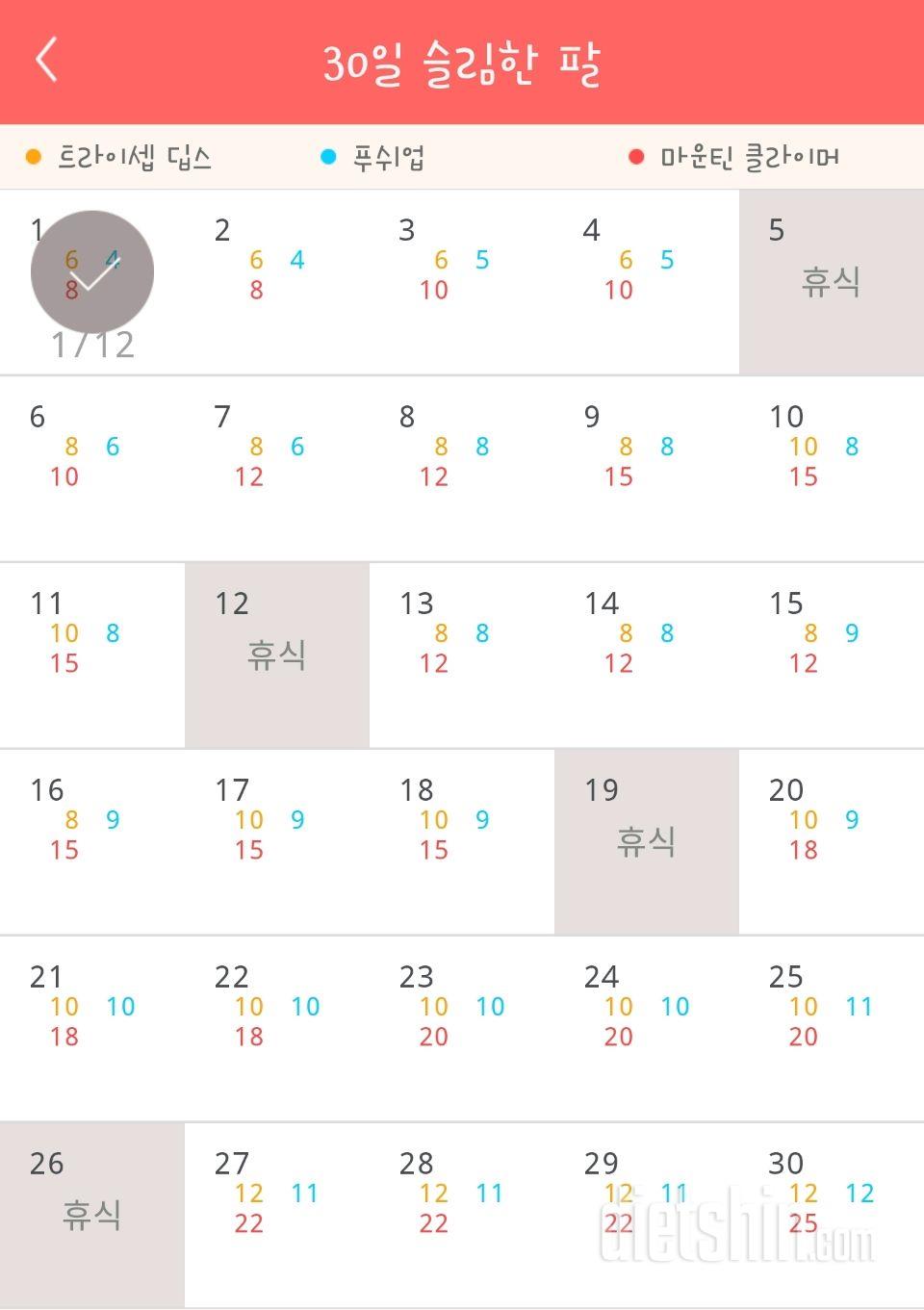 30일 슬림한 팔 1일차 성공!