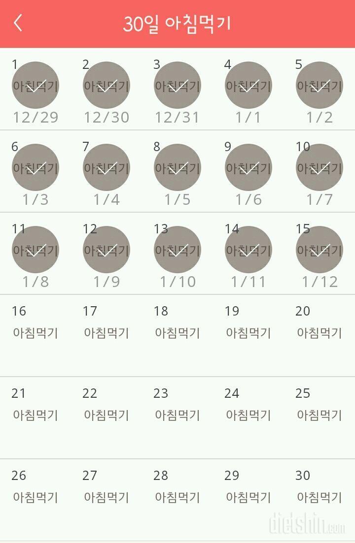 30일 아침먹기 45일차 성공!