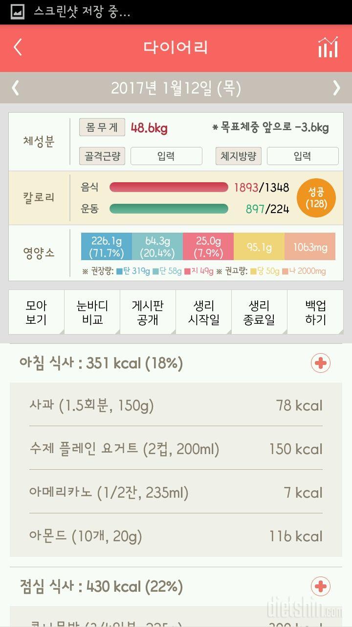 30일 아침먹기 45일차 성공!