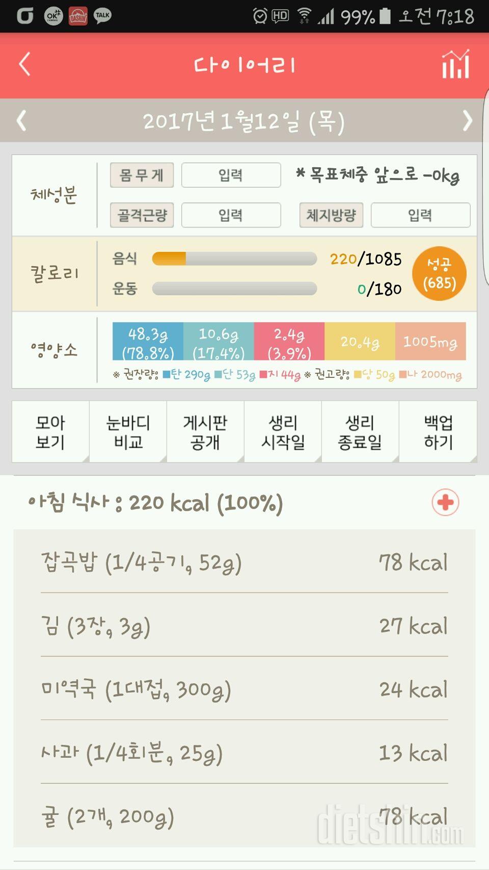 30일 아침먹기 35일차 성공!