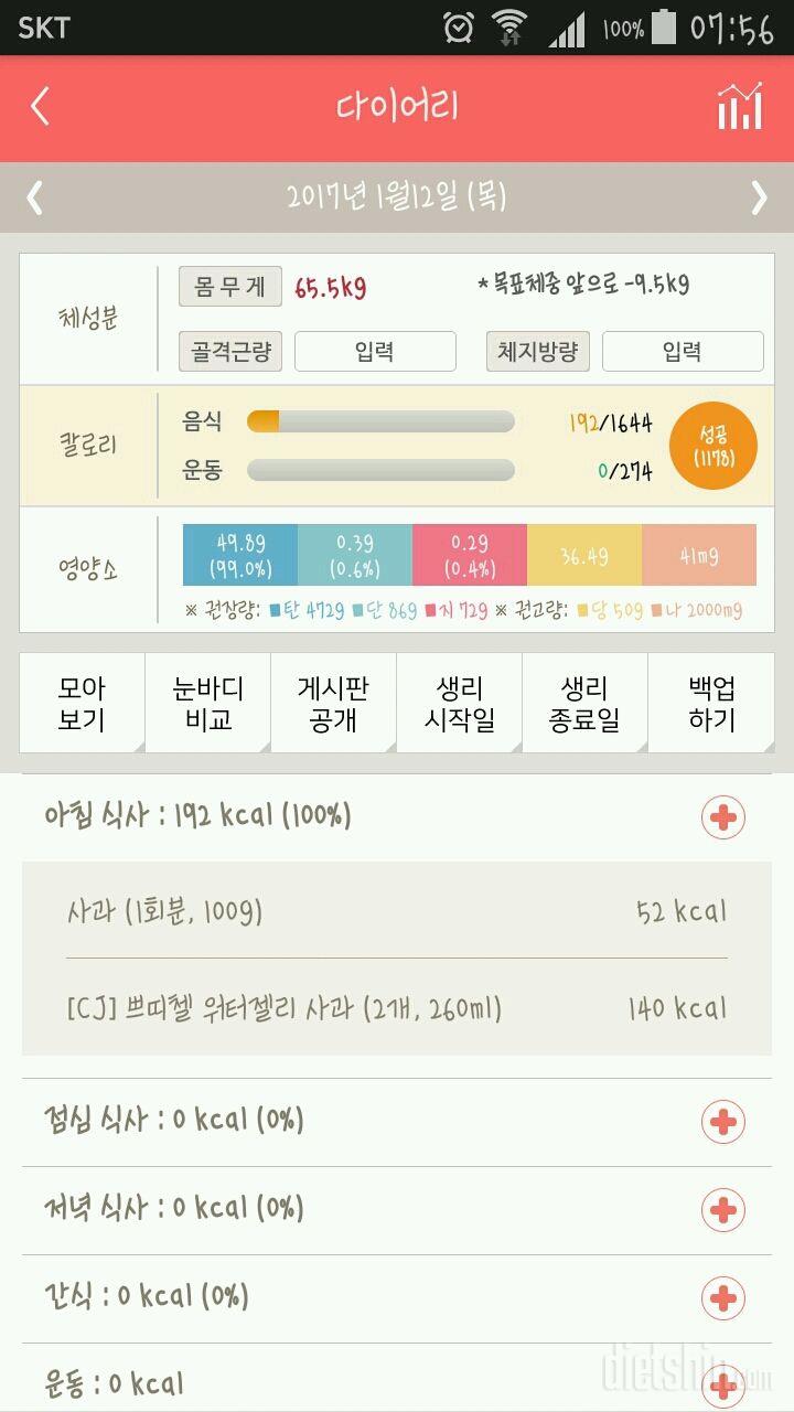 30일 아침먹기 4일차 성공!