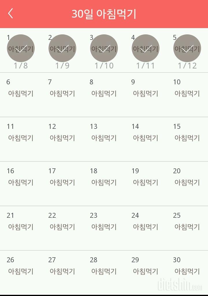 30일 아침먹기 5일차 성공!