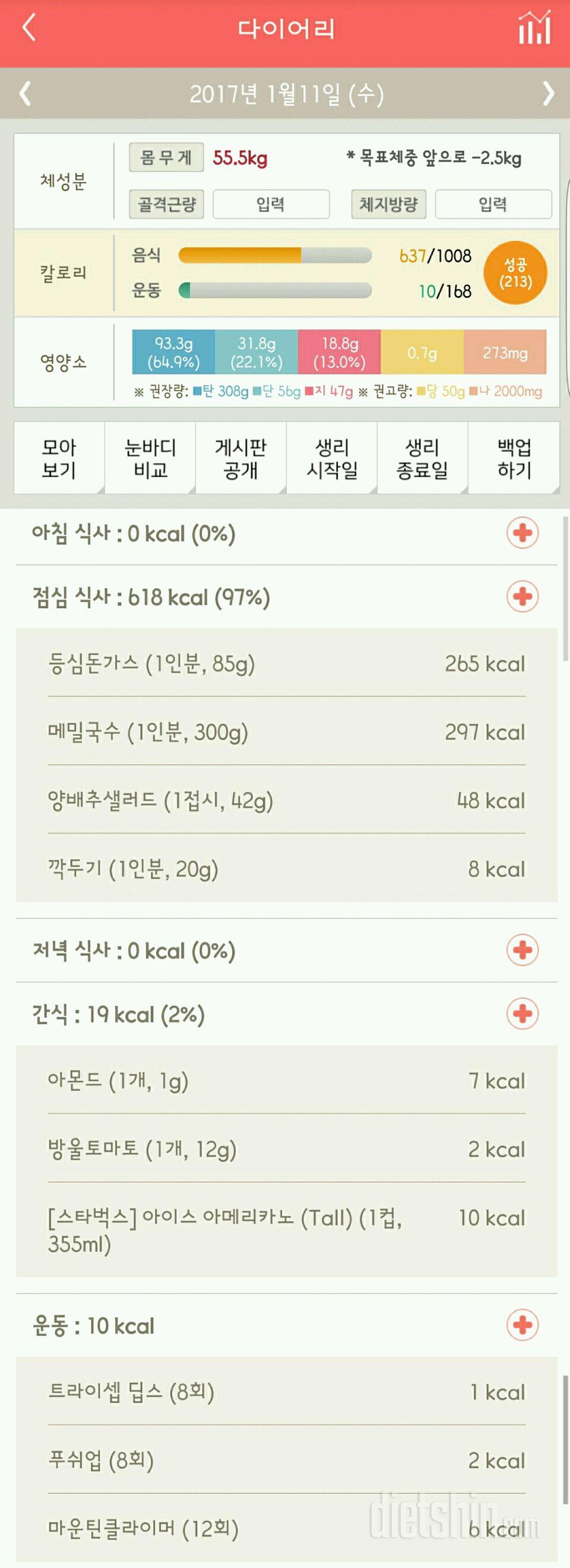 30일 1,000kcal 식단 21일차 성공!