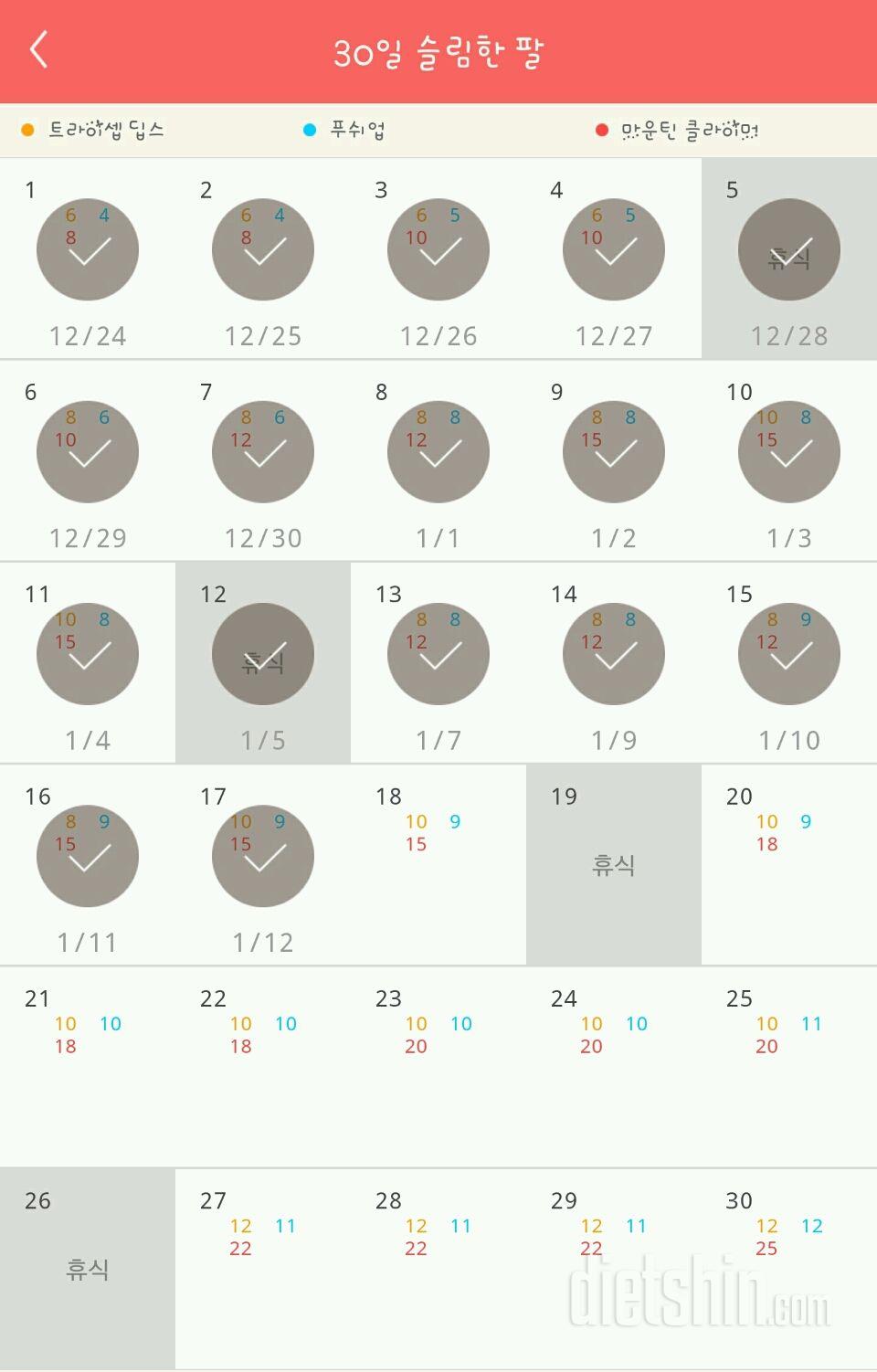 30일 슬림한 팔 47일차 성공!