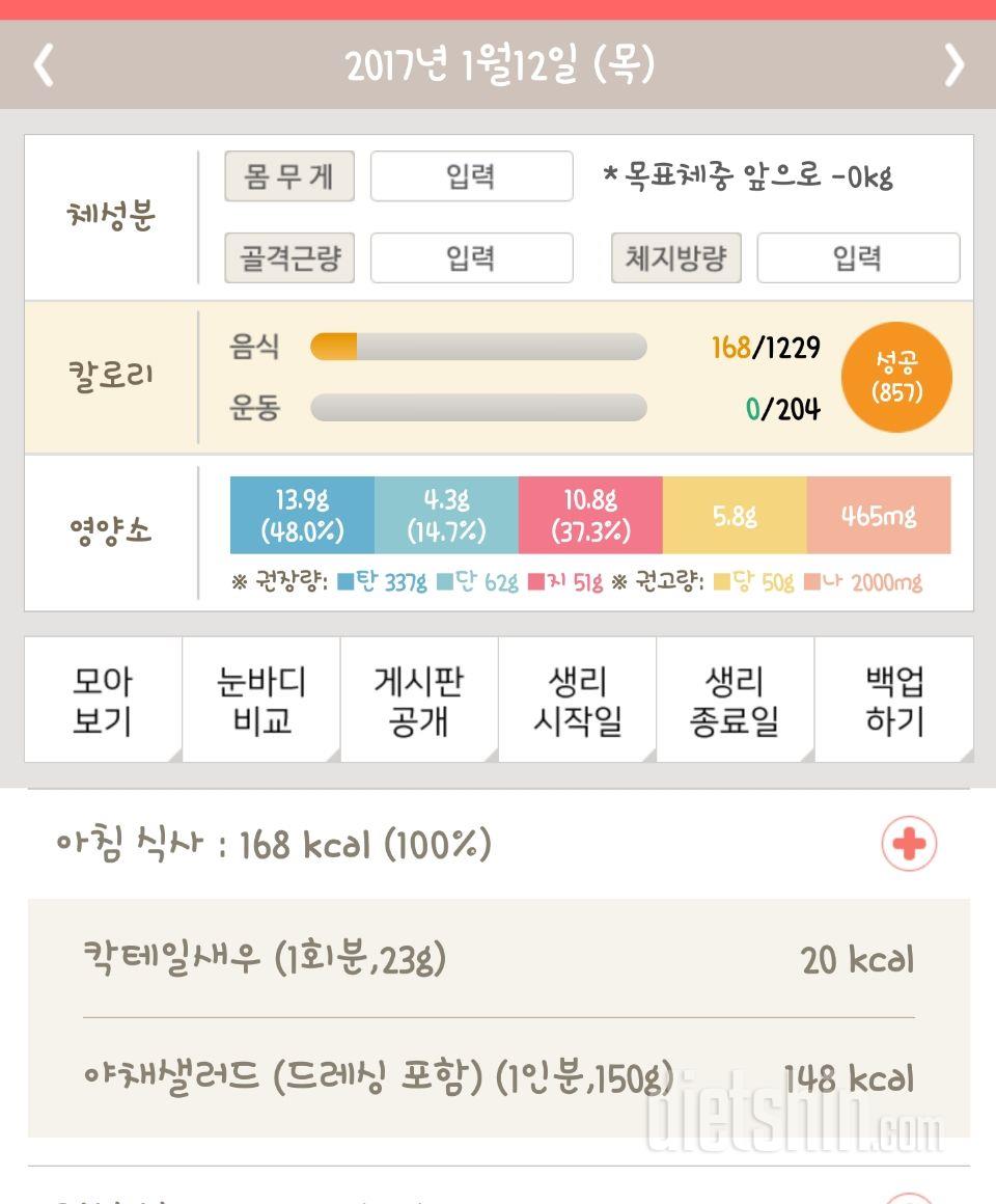 30일 아침먹기 7일차 성공!