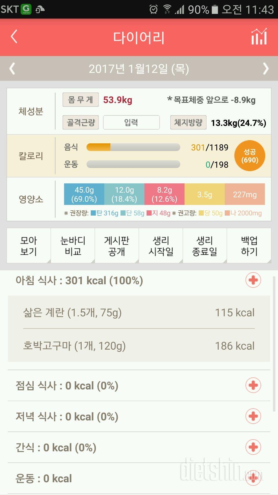 30일 아침먹기 26일차 성공!