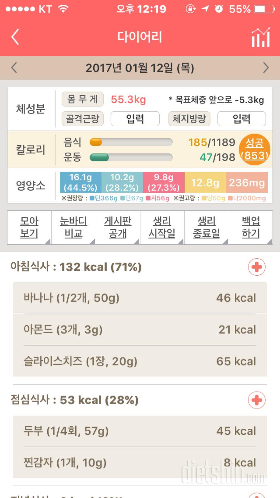 30일 아침먹기 2일차 성공!