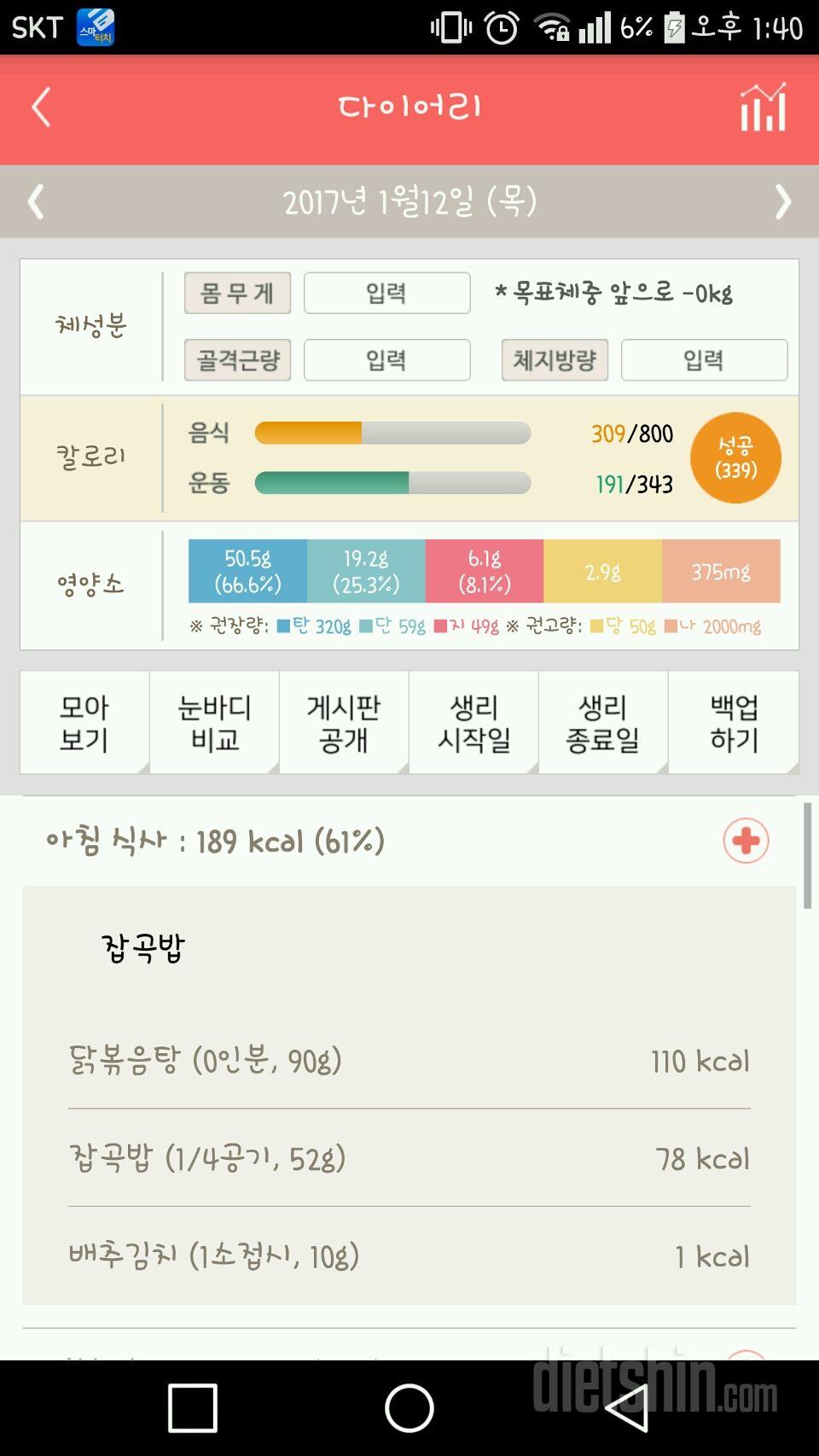 30일 아침먹기 2일차 성공!