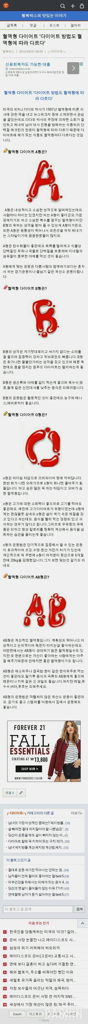 혈액형별 다이어트 방법