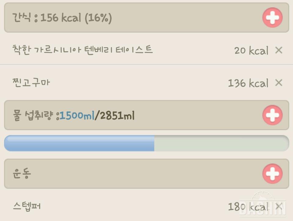 ♣1000kcal 식단 2일차