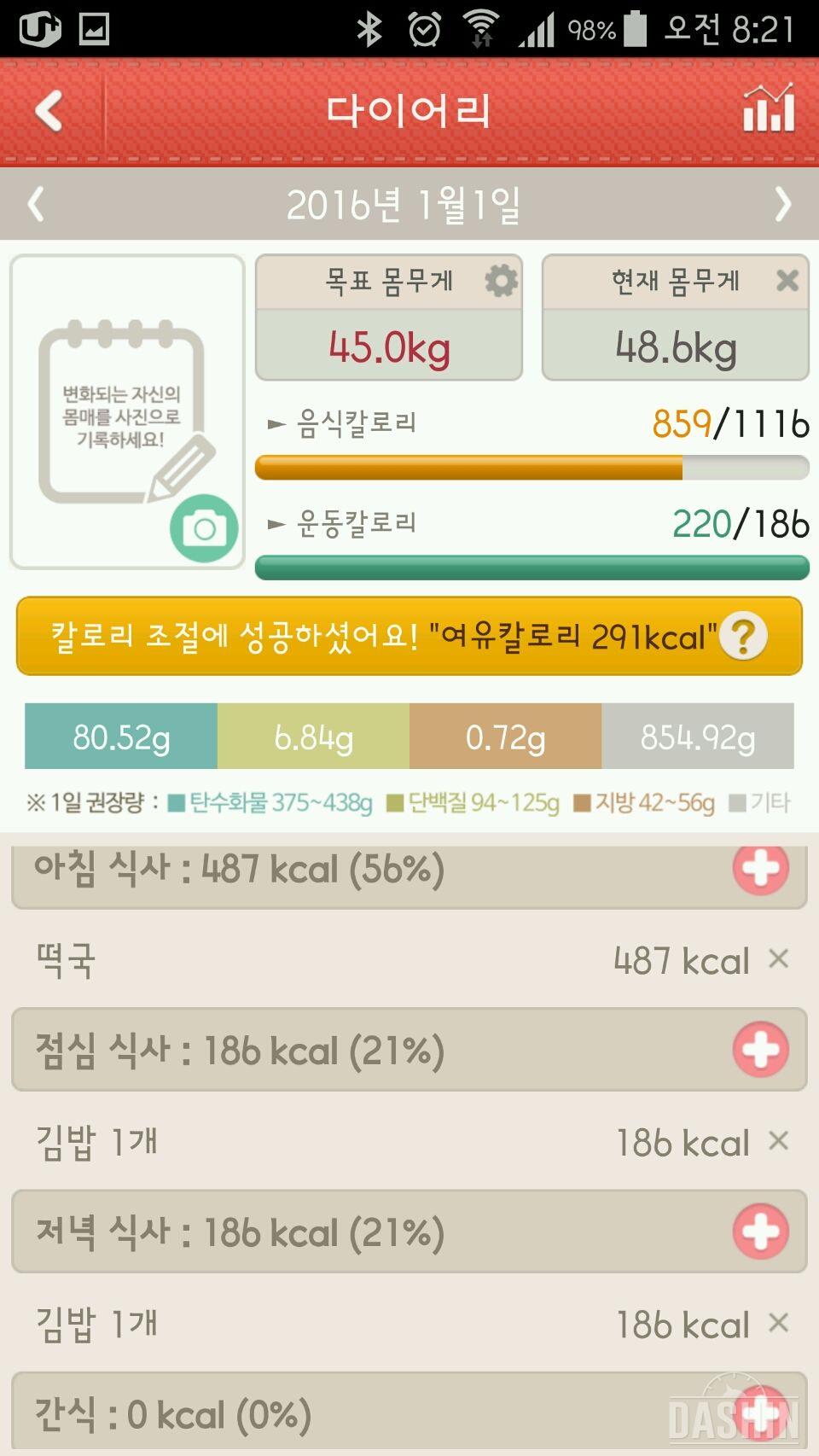 2차 1000kcal  도전 17일