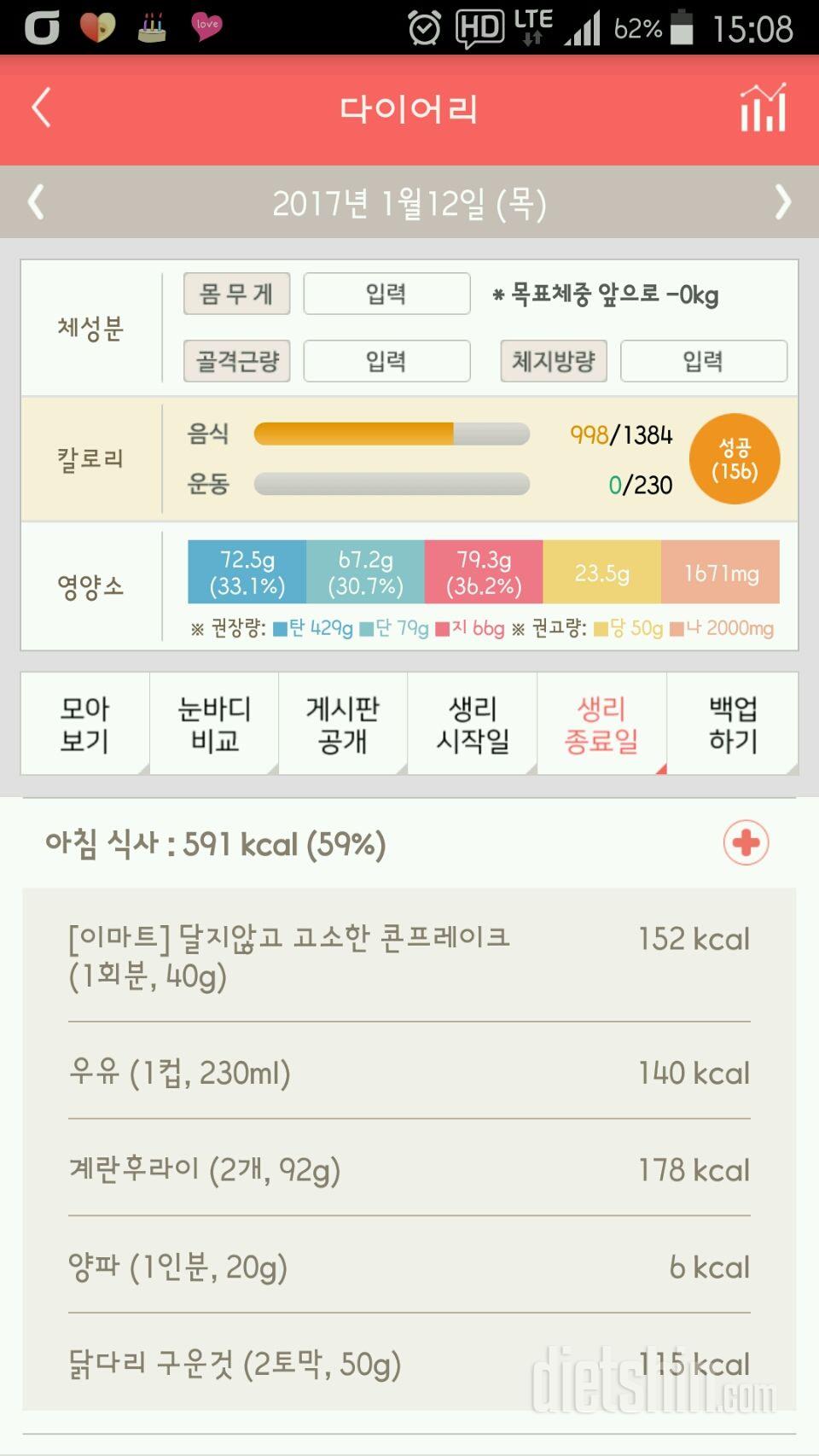 30일 1,000kcal 식단 2일차 성공!