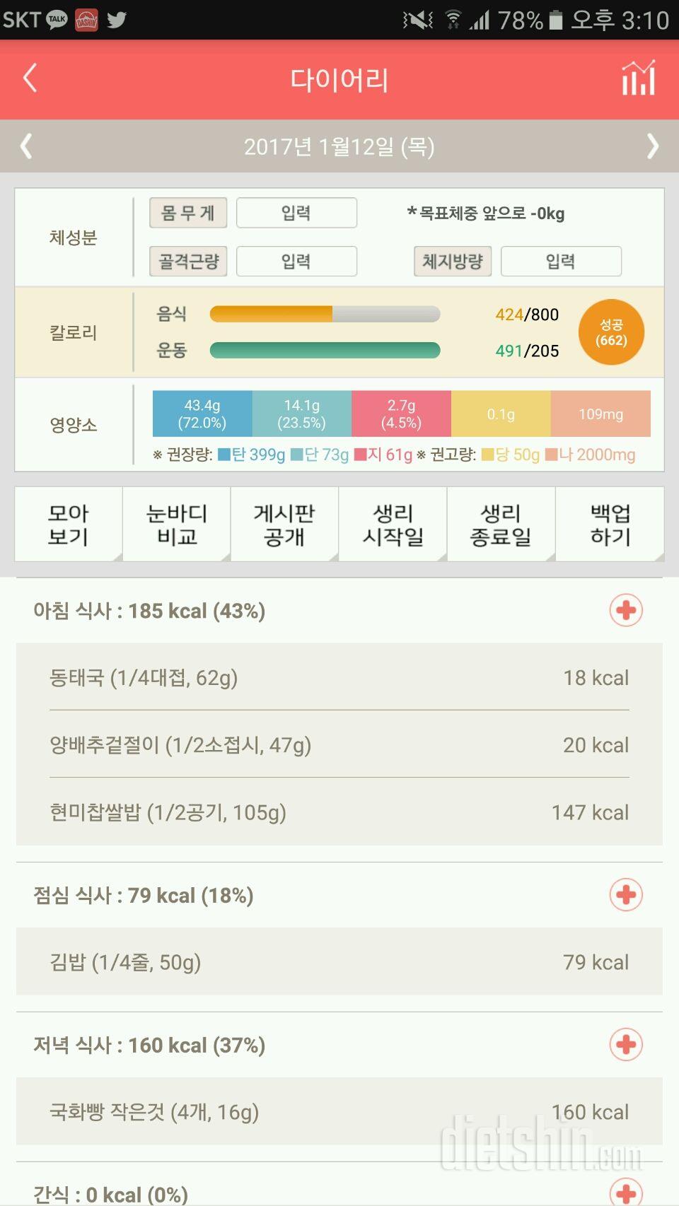 30일 1,000kcal 식단 7일차 성공!