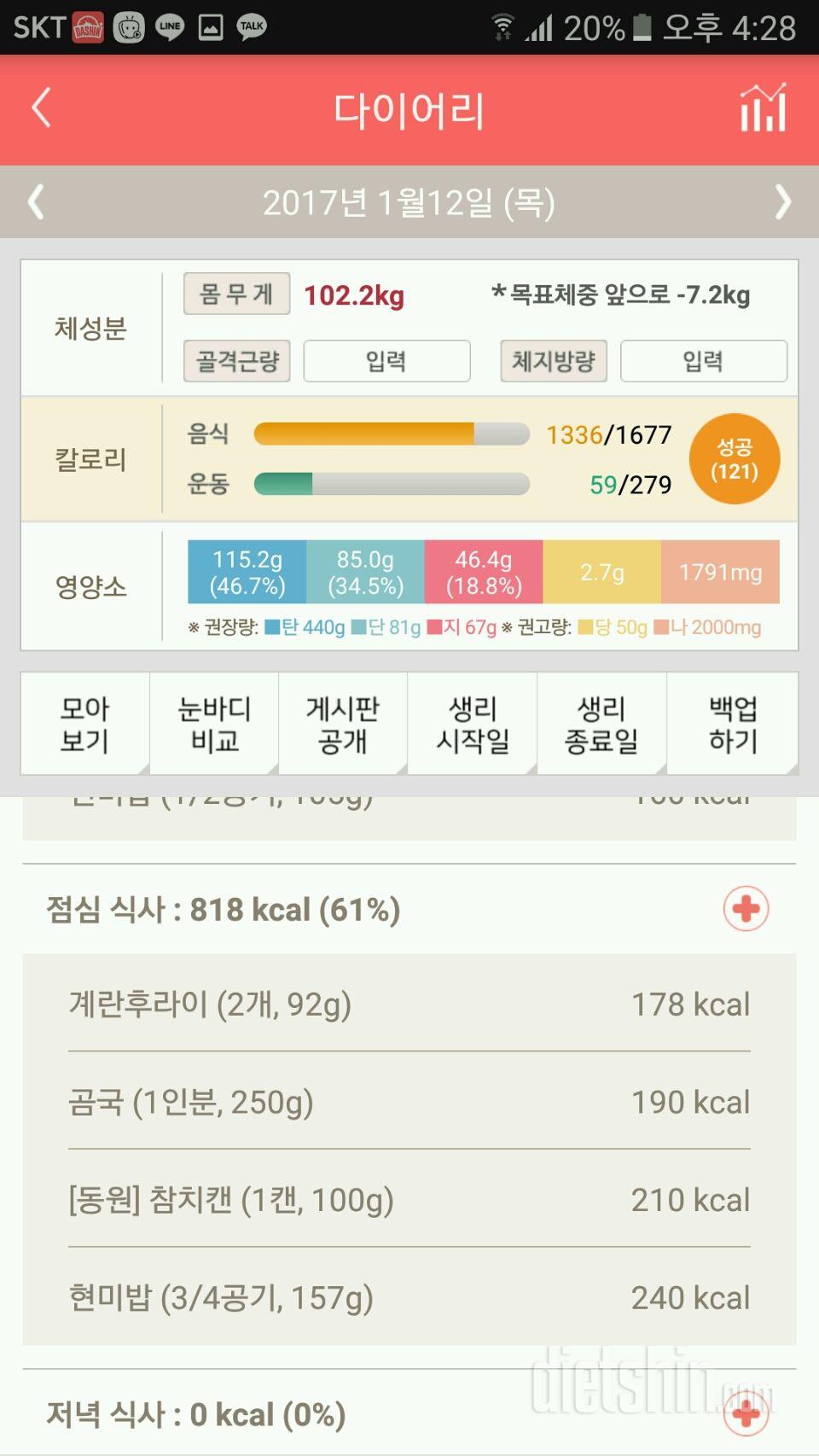 30일 야식끊기 3일차 성공!